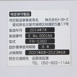 動作確認済 トヨトミ FF式石油ストーブ FR-S36D 14年製(S735nmxY)