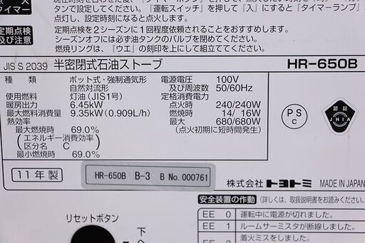 動作確認済 トヨトミ 煙突式石油ストーブ HR-650B 11年製(S736smxY ...