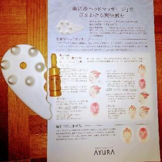 【お買い上げありがとうございました】☆AYURA(アユーラ) ビ...