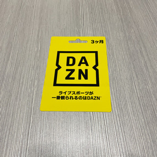 【ネット決済・配送可】DAZN３ヶ月無料視聴コード