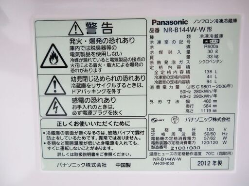 配達設置無料！ Panasonic ガラス棚タイプ 自動霜取り 138L 冷蔵庫 KL09