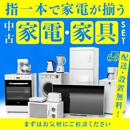 すいませ〜ん家具と家電と、 あと適当に新生活お願いしま〜す