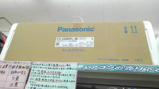 Panasonic 2.2kwルームエアコン 2020 CS-220DFL リモコン付き 未使用品