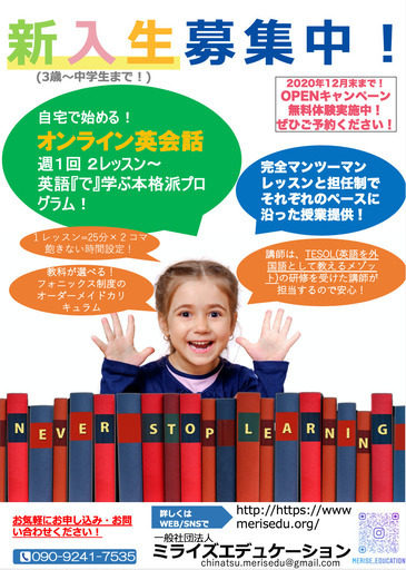 オンライン 3歳 中学生までの本格派キッズ英会話教室 Chinatsu K 日本橋の英語 基礎英語の生徒募集 教室 スクールの広告掲示板 ジモティー