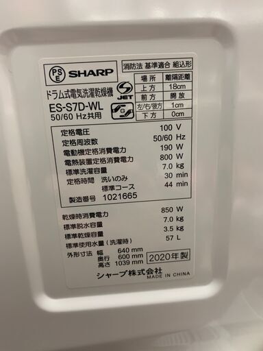シャープ　ドラム式洗濯乾燥機　ES-S70D-WL　7.0kg　3.0kg  2020年製