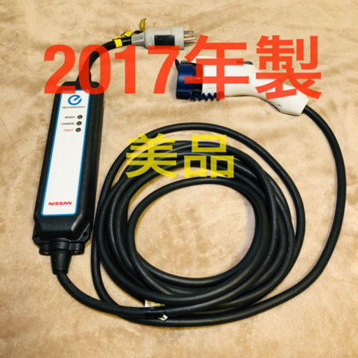 ☆日産リーフ 充電コードケーブル 3NK5E 200V 2017年製☆ (Saronny 