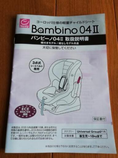 日本育児 ばっ Bambino チャイルドシート バンビーノ シート