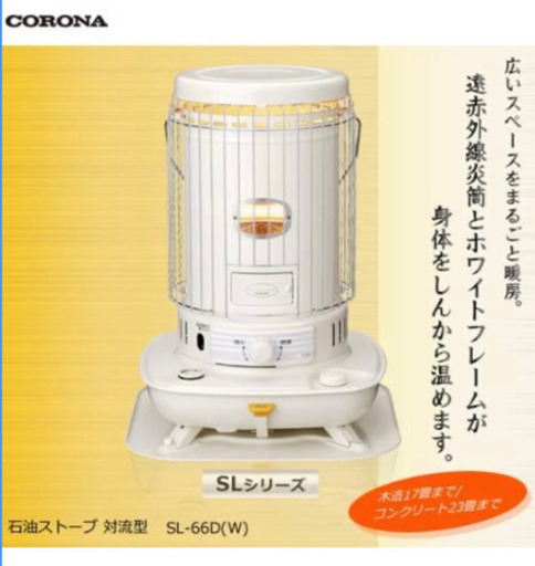 CORONA（住宅設備） 【2024年モデル】コロナ SL-6624(W) 石油ストーブ ポータブル対流 ホワイト 木造17畳／コンクリート23畳 【 SL-6623(W) の後継品】 〇 : 住設建材カナモンジャー - 通販 - Yahoo!ショッピング