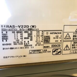 管理KR146】HITACHI 2014年 2.2kw 6畳用 ルームエアコン RAS-V22D お 