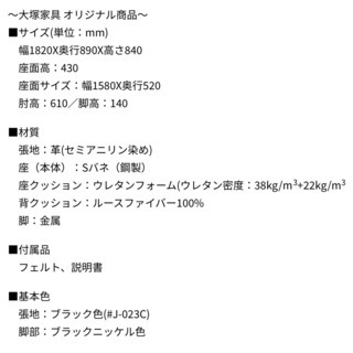 大塚家具 黒本革ソファ