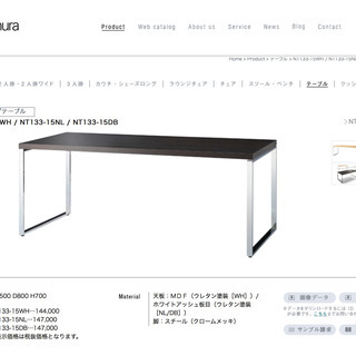 nakamura ダイニングテーブル