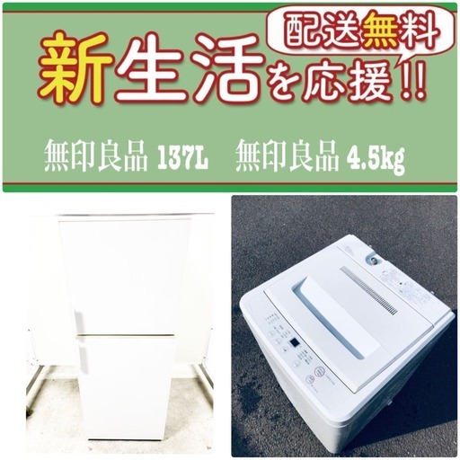 送料無料❗️✨人気No.1 無印良品✨入荷次第すぐ売り切れ❗️冷蔵庫/洗濯機の高品質2点セット♪