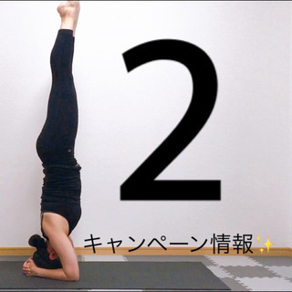 12月キャンペーン情報あり✨AKIKO YOGA