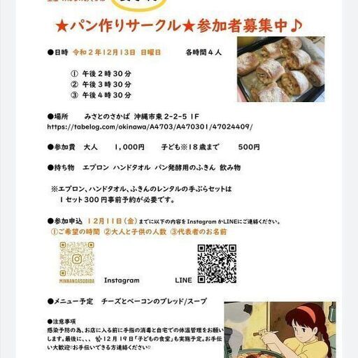 パン作りサークル みつばち 沖縄のパンの生徒募集 教室 スクールの広告掲示板 ジモティー