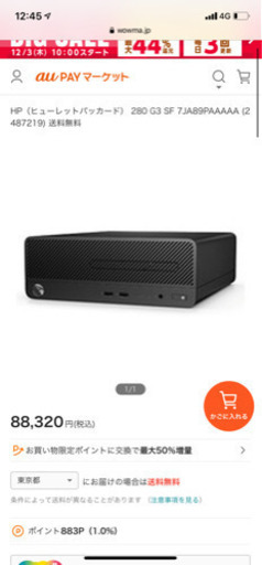 本日のみ更に値引き！デスクトップパソコン SSD 第8世代