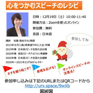 無料！心をつかむスピーチを学ぼう！12/19 