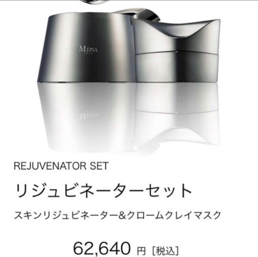 スキンケア エステで使用されているコスメ、スキンリジュビネーター 