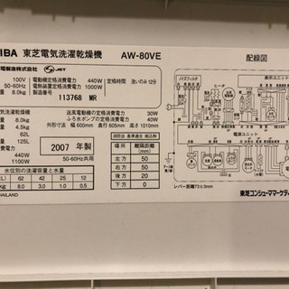 【ネット決済】TOSHIBA 東芝電気洗濯乾燥機　譲ります