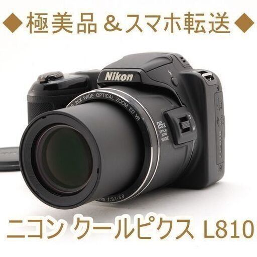 ◇極美品＆スマホ転送◇ニコン クールピクス L810 | camarajeriquara