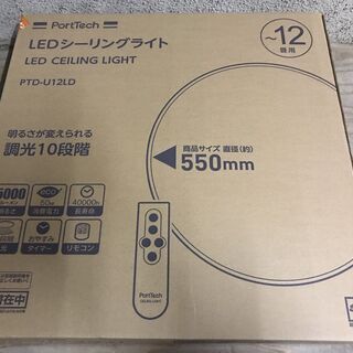 PortTech LEDシーリングライト PTD-U12LD 天...
