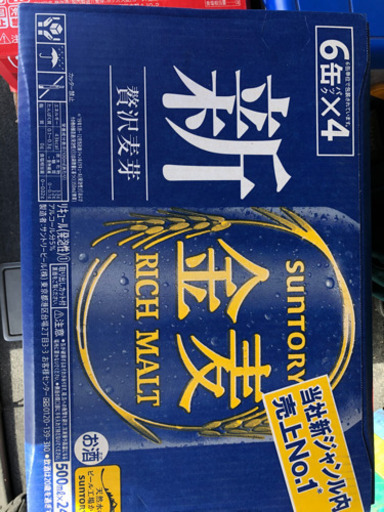 早い者勝ち　金麦　②  500ml 2ケース