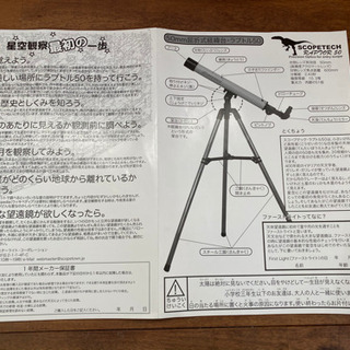 天体望遠鏡　スコープテック　ラプトル50