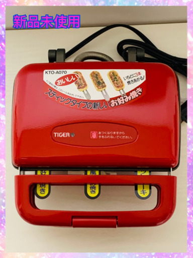 新品未使用　タイガー電気お好み焼き器