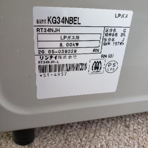 w171☆カードOK☆リンナイ 2020年 プロパンガステーブル