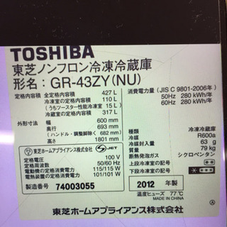 TOSHIBAノンフロン冷蔵庫2012年製お値下げ