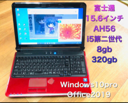 富士通 AH56/D Lifebook 15.6インチ/高性能i5第二世代/8GB/最新Win10/最新Office2019/多数アプリ