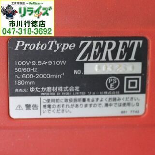 ユタカ ZERET ゼロシステム サンダポリッシャー バフ付【リライズ市川行徳店】【店頭取引限定】【中古】ITTGYGRE7VIG