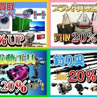 12月 年末ラストスパート！！！！買取りキャンペーン！！！！！