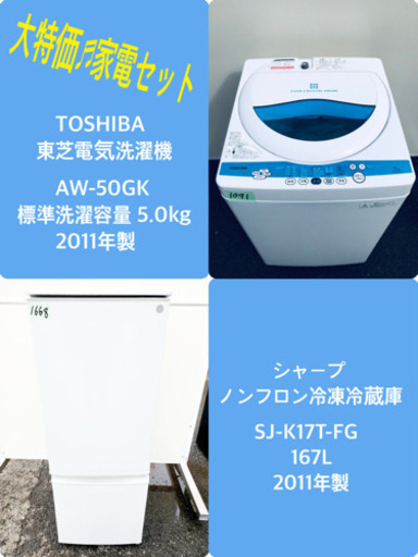 一人暮らし応援！！冷蔵庫/洗濯機★大特価！！在庫処分！！