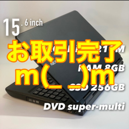 堅牢なNEC法人モデル/Core i5/メモリ8G/SSD256G/Office2019即使用可!!