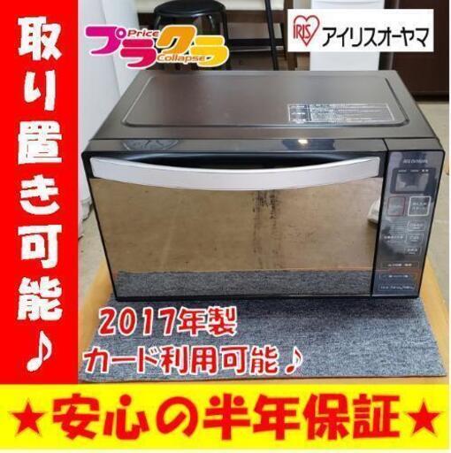 w175☆カードOK☆美品☆アイリスオーヤマ　2017年 フラット電子レンジ
