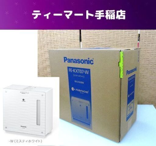 新品未開封  ヒーターレス気化式加湿機 19畳 パナソニック ナノイー FE-KXT07-W ミスティホワイト   札幌市手稲区