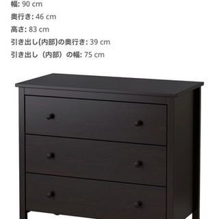 IKEAチェスト　ブラックブラウン『500円』