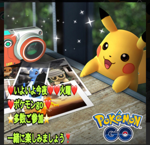 いよいよ今夜 ポケモンgo In前橋 大ちゃん 中央前橋のスポーツのメンバー募集 無料掲載の掲示板 ジモティー
