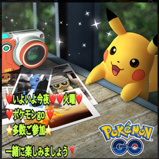 ❤️いよいよ今夜❤️ 🏃ポケモンgo 🏃in前橋