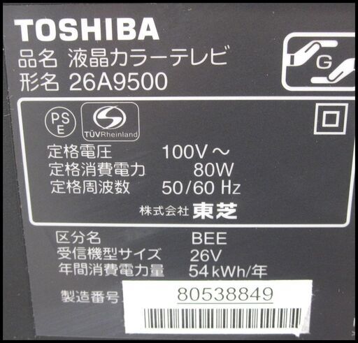新生活！9900円 東芝 液晶テレビ 26型 2010年製 リモコン付き