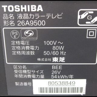 新生活！9900円 東芝 液晶テレビ 26型 2010年製 リモコン付き 、 - テレビ