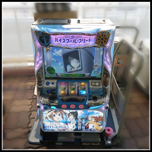 ユニバーサルブロス スロット 「ハイスクール・フリート」 コイン不要 家庭用コンセント仕様