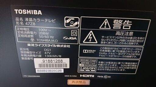 TOSHIBA REGZA 3D/フルハイビジョン液晶 TV 47Z8 2014年式