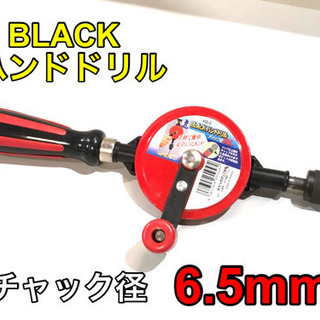 BLACK ハンドドリル【C4-1201】
