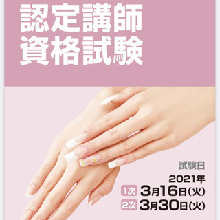 ハンドモデル ネイルモデル募集 認定講師試験 あやピー 渋谷の手伝って 助けての助け合い ジモティー