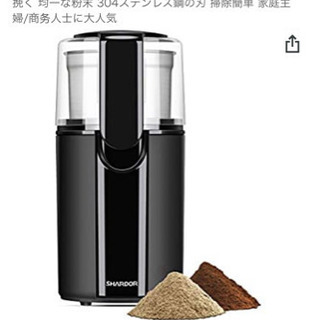【ネット決済・配送可】SHARDOR コーヒーミル