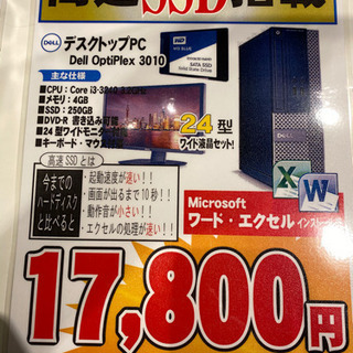 高速❗️デスクトップPC一式No.201(モニターやオフィス付き)