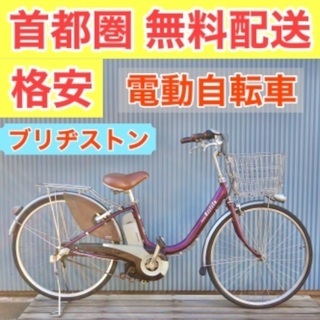 首都圏無料配送?⭐️格安⭐ ブリヂストン アシスタ 26インチ 3段 4.0Ah