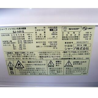 〇 札幌 2014年製 2ドア冷蔵庫 137L シャープ SJ-14Y-S 100Lクラス 