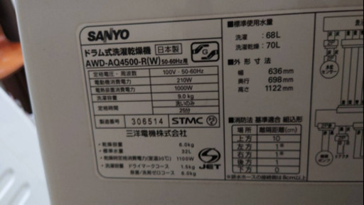 稼働品 SANYO サンヨー ドラム式洗濯乾燥機 AQUA アクア AWD-AQ4500 9.0㎏ 乾燥6.0㎏ 2011年　①